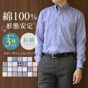 【選べる3枚セット★6,990円】 ワイシャツ 綿100% 形状記憶 長袖 メンズ ボタンダウン セミワイドカラー 形態安定 コットン Yシャツ カッターシャツ...