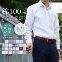 【選べる5枚セット★9,900円】ワイシャツ 綿100% メンズ 長袖 形状記憶 ボタンダウン セミワイドカラー 形態安定 コットン Yシャツ カッターシャツ ...