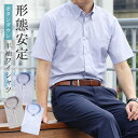 半袖ワイシャツ メンズ 形態安定 夏 ボタンダウン Yシャツ カッターシャツ クールビズ ビジネス カジュアル