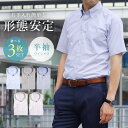 【選べる3枚セット★4,740円】半袖ワイシャツ メンズ ボタンダウン 形態安定 夏 3枚組 Yシャツ カッターシャツ クールビズ ビジネス カジュアル
