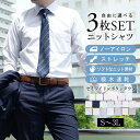 【選べる3枚セット★7,500円】ワイシャツ 長袖 ノーアイロン ニットシャツ メンズ 3枚組 ストレッチ 形態安定 吸水速乾 ボタンダウン セミワイドカラー ...