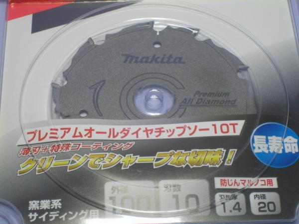 楽天市場】マキタ プレミアムオールダイヤチップソーの通販 楽天市場】マキタ プレミアムオールダイヤチップソーの通販