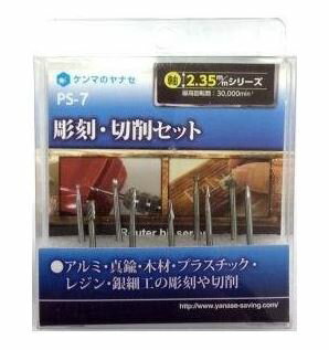 代金引換不可配送は、日本郵便のレターパックプラスでお送りします。 （追跡サービスで郵便物の配達状況を確認できるから安心です） ＊＊＊＊＊＊＊＊＊＊＊＊＊＊＊＊＊＊＊＊＊＊＊＊＊＊＊＊＊＊柳瀬 ルーター・ミニコング用 ハイスビットセット PS-7 　　　　　　　　　　　　　　　　　　（彫刻・切削セット） 特長 ・アルミ・真鍮・木材・プラスチック・レジン・銀細工の 彫刻や切削に適しています 用途 ・アルミ・真鍮・木材・プラスチック・レジン・銀細工の彫刻や切削 セット内容 セット明細 仕様 サイズ 入数 ハイスビット テーバー型 2x4x2.35 1 3x5x2.35 1 逆テーバー型 2x2x2.35 1 円筒型 2x7x2.35 1 3x7x2.35 1 旧型 2x1.8x2.35 1 砲弾型 2x3x2.35 1 3x4x2.35 1 平型 3x0.6x2.35 1 5x0.8x2.35 1　