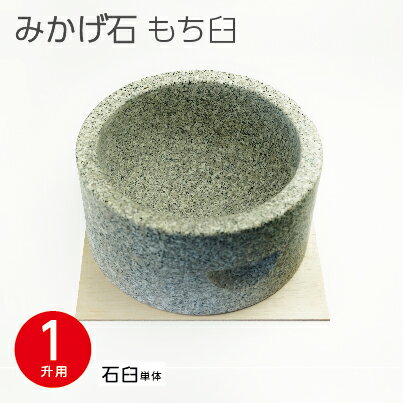 楽天市場】石 臼の通販 楽天市場】石 臼の通販