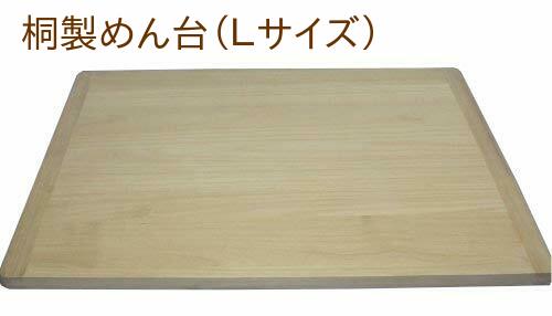 桐製 めん台 L 80×90cm 麺台 麺打ち そば打ち 道具 のし板 のし台 1