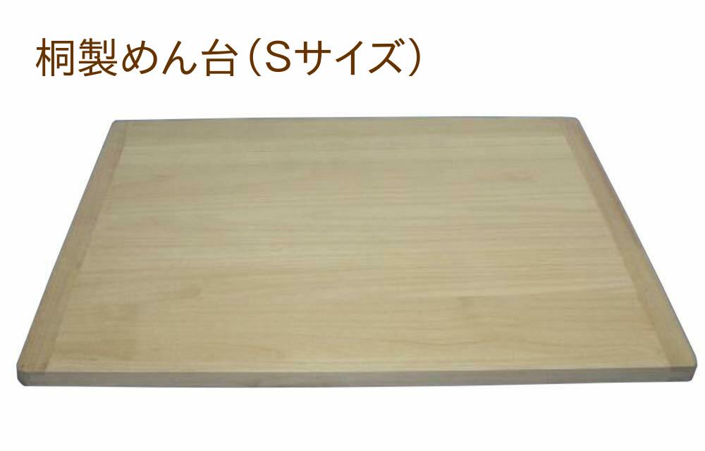 桐製 めん台 S 55 65cm 麺台 麺打ち そば打ち 道具 のし板 のし台