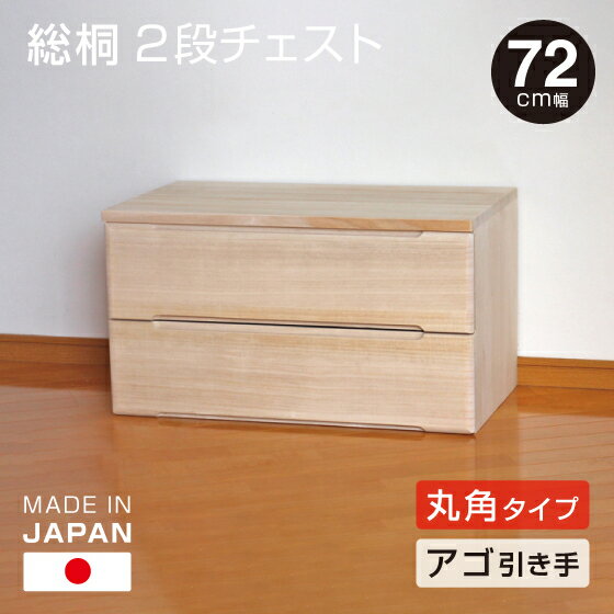 楽天市場】ローチェスト 2段（横幅（cm）70 ～ 79.9）（タンス