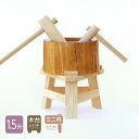 【木台付き】 餅つき セット 1.5升用 木製ミニ臼+キネ2本 もちつき うす きね セット