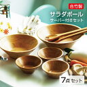 合竹製 サラダボウル 7点セット サラダボウル5点 & サーバー2本 セット サラダ ボウル サーバー