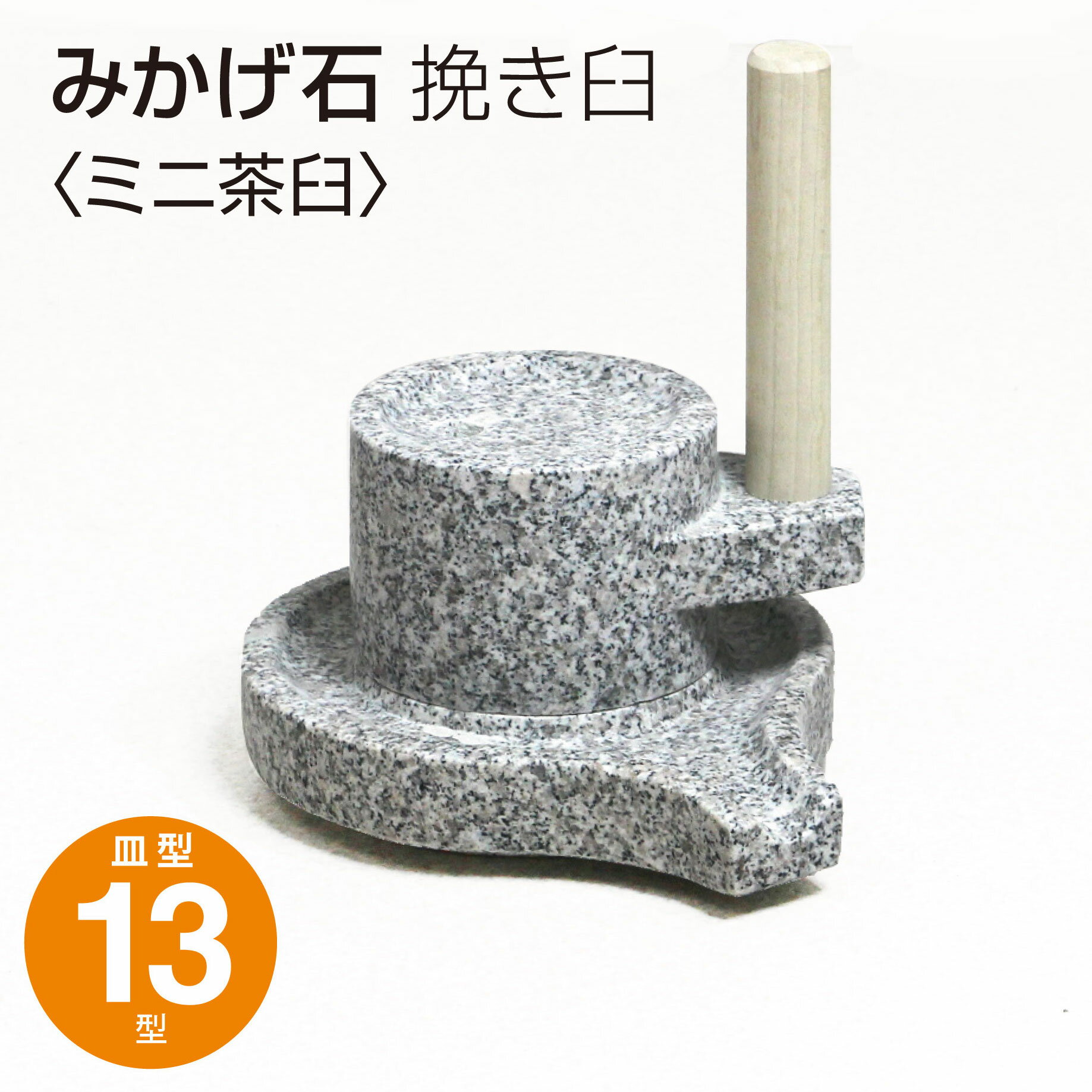 楽天市場】茶臼(キッチン用品・食器・調理器具)の通販 楽天市場】茶臼(キッチン用品・食器・調理器具)の通販