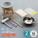 餅つきよくばりセット【39cmこね鉢】+【木台付き みかげ石もち臼 2升用】(石臼 木台 杵 包丁 こね鉢 のし板 トレイ 麺棒)