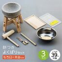 餅つきよくばりセット【39cmこね鉢】+【木台付き みかげ石もち臼 3升用】(石臼 木台 杵 包丁 こね鉢 のし板 トレイ 麺棒)