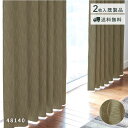 ★半額スーパーセール★ 特価! 太陽の光を取り入れるカーテン「48140」 非遮光 既製品 在庫限り 送料無料 厚地カーテン ドレープカーテン ブラウン 茶色 ...
