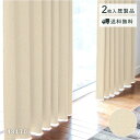 ★半額スーパーセール★ 特価! 太陽の光を取り入れるカーテン「48170」 既製品 在庫限り 送料無料 厚地カーテン ドレープカーテン アイボリー ウォッシャブ...