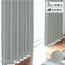 ★半額スーパーセール★ 特価! 太陽の光を取り入れるカーテン「RCD-5014」 既製品 在庫限り 送料無料 厚地カーテン ドレープカーテン ウォッシャブル ナ...