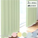 ★半額スーパーセール★ 特価! 太陽の光を取り入れるカーテン「OLD2131」 既製品 在庫限り 送料無料 厚地カーテン ドレープカーテン ウォッシャブル スト...