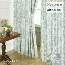 ★半額スーパーセール★ 特価! 太陽の光を取り入れるカーテン「OLD2130」 既製品 在庫限り 送料無料 厚地カーテン ドレープカーテン ウォッシャブル ブル...