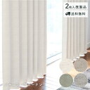 ★半額スーパーセール★ 特価! 太陽の光を取り入れるカーテン「ナチュラル調カーテン」 既製品 在庫限り 送料無料 厚地カーテン ドレープカーテン 綿混 コットン...