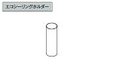 ★アイジー工業 NP-ファブリックライン 【エコシーリングホルダー】 STR3-000 2本入 付属品★