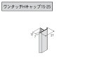 ★アイジー工業 NP-ファブリックライン 【ワンタッチHキャップ15-25】エンボス(メロン柄) 3030mm 付属品★