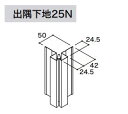 ★アイジー工業 SP-ガルボウ【出隅下地25N】 3030mm 1本 付属品 部材★