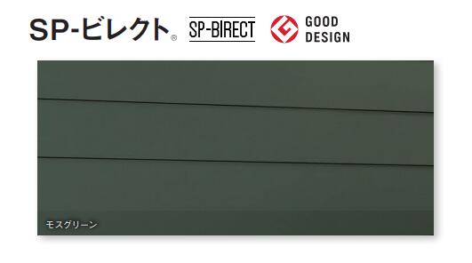 ★アイジー工業 【SP-ビレクト】 外壁材 長さ4000×働き幅380×厚さ15mm 6枚入(2.76坪) 横張り 金属サイディング★