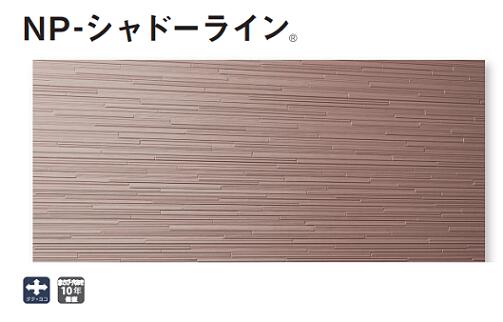 ★アイジー工業 【NP-シャドーライン】 外壁材 長さ3800×働き幅385×厚さ15mm 8枚入(3.55坪) たて よこ兼用 金属サイディング★