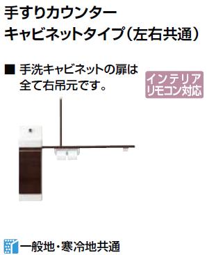 ★INAX コフレル スリム 壁付 手すりカウンターキャビネットタイプ ハンドル水栓 カウンター間口1200mm 品番：YL-DA82STH12B 泡沫 トイレ 手洗い 収納 DIY リフォーム LIXIL リクシル★【送料無料】