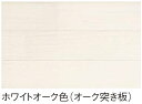 ★パナソニック フィットフロアー【KEFV33WY】2本溝 半坪 ホワイトオーク色 オーク突き板★ 【送料無料】