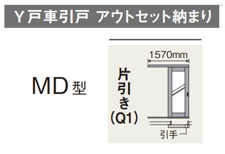 ★内装ドア 片引き MD型 Y戸車引戸 アウトセット納まり ベリティス クラフトレーベル パナソニック 室内ドア ★ 【送料無料】【受注生産品】