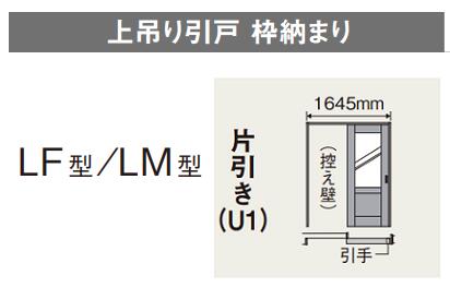 ★内装ドア 片引き LF型 LM型 上吊り引戸 枠納まり ベリティス クラフトレーベル パナソニック 室内ドア 引き戸 ★ 