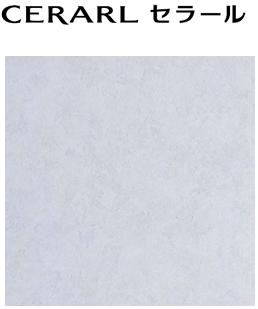 アイカ セラール  石目 抽象 艶有り 3×8サイズ(935×2455mm）