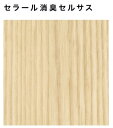 【4枚以上限定】【平日荷受立会い必須】★アイカ セラール 消臭タイプ 【FDN 2000ZN】 木目 アッシュ 柾目 セルサス 3×8サイズ(935×2455m...
