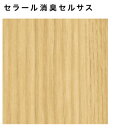 【4枚以上限定】【平日荷受立会い必須】★アイカ セラール 消臭タイプ 【FDN 2001ZN】 木目 アッシュ 柾目 セルサス 3×8サイズ(935×2455m...