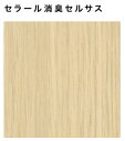 【4枚以上限定】【平日荷受立会い必須】★アイカ セラール 消臭タイプ 【FDN 2051ZN】 木目 オーク 柾目 セルサス 3×8サイズ(935×2455mm...