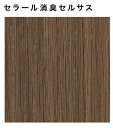 【4枚以上限定】【平日荷受立会い必須】★アイカ セラール 消臭タイプ 【FDN 2053ZD】 木目 オーク 柾目 セルサス 3×8サイズ(935×2455mm...