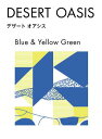★アイカ プラスワンダー セラール 【WF-3006Z】 デザートオアシス Blue & Yellow Green 1枚 DIY 住宅建材 壁材 新築 リフォー...