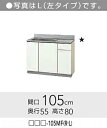 ★クリナップ クリンプレティ 流し台 間口105cm □□□-105MF(R・L) 【送料無料】 【メーカー直送】 【日・祝不可】 【時間指定不可】 ★