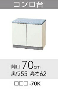 Rakuten - ★クリナップ クリンプレティ コンロ台 間口70cm □□□-70K 【送料無料】 【メーカー直送】 【日・祝不可】 【時間指定不可】 ★