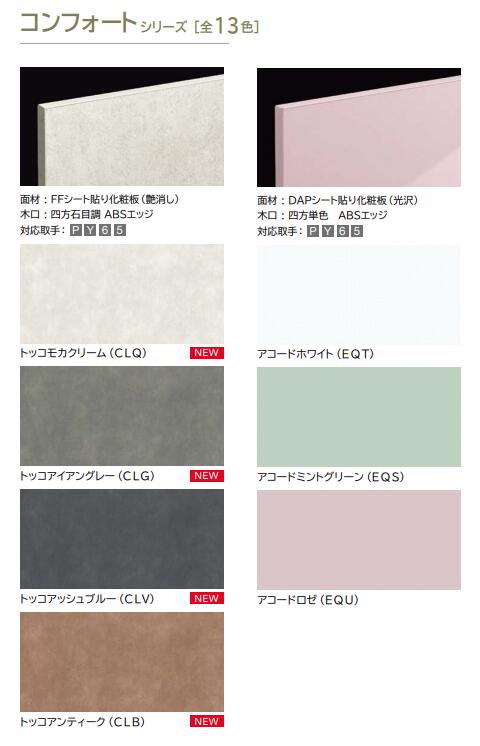 ★クリナップ ラクエラ カップボード+フロアカウンタープラン13 間口165cm 1650mm ハイタイプ高さ2360mm ロータイプ高さ2160mm 扉シリーズ:コンフォート 1段引出し システムキッチン カップボード 食器棚【送料込】★ [3]