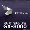  \RC^ CXs[V GX-8000 ^CJ[ybg 50~50cm GX8000 yz