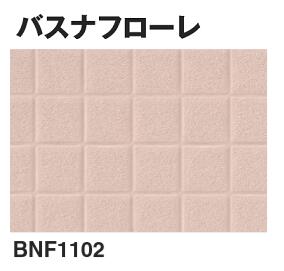 ★東リ バスナフローレ BNF1102 浴室