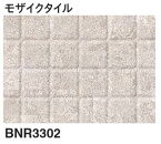 ★東リ バスナリアルデザイン BNR3302 モザイクタイル 浴室シート 温浴施設 住宅 リフォーム 10cm単位(最低1.0m〜) ★【送料無料】【時間指定不可】【日祝配達不可】【階上搬入不可】