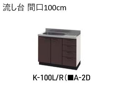 ★【法人様限定】【関西圏限定】流し台【K-100L/R(■A-2D】 Sシンク アーバス ホーロー キッチン 間口100cm 奥行き56cm 高さ80cm タカラスタンダード【送料込】★