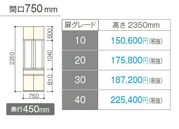 ★パナソニック ラクシーナ カップボード トールプラン 扉グレード:40 H2350×W750×D450 システムキッチン 食器棚 収納★