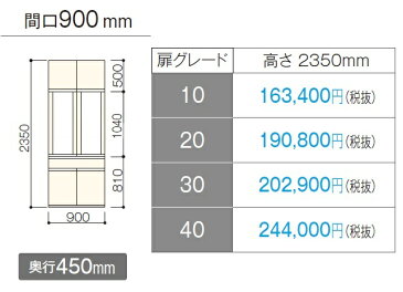 ★パナソニック ラクシーナ カップボード トールプラン 扉グレード:40 H2350×W900×D450 システムキッチン 食器棚 収納★