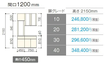 ★パナソニック ラクシーナ カップボード トールカウンタープラン 扉グレード:40 H2150×W1200×D450 システムキッチン 食器棚 収納★