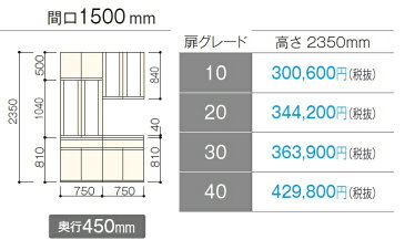 ★パナソニック ラクシーナ カップボード トールカウンタープラン 扉グレード:10 H2350×W1500×D450 システムキッチン 食器棚 収納★