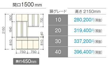 ★パナソニック ラクシーナ カップボード トールカウンタープラン 扉グレード:40 H2150×W1500×D450 システムキッチン 食器棚 収納★