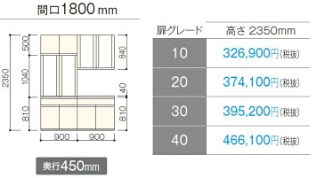 ★パナソニック ラクシーナ カップボード トールカウンタープラン 扉グレード:20 H2350×W1800×D450 システムキッチン 食器棚 収納★